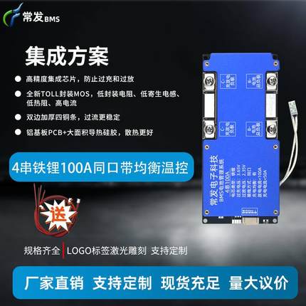 常发 4串磷酸铁锂12V100A锂电池保护板可接软启动逆变器BMS