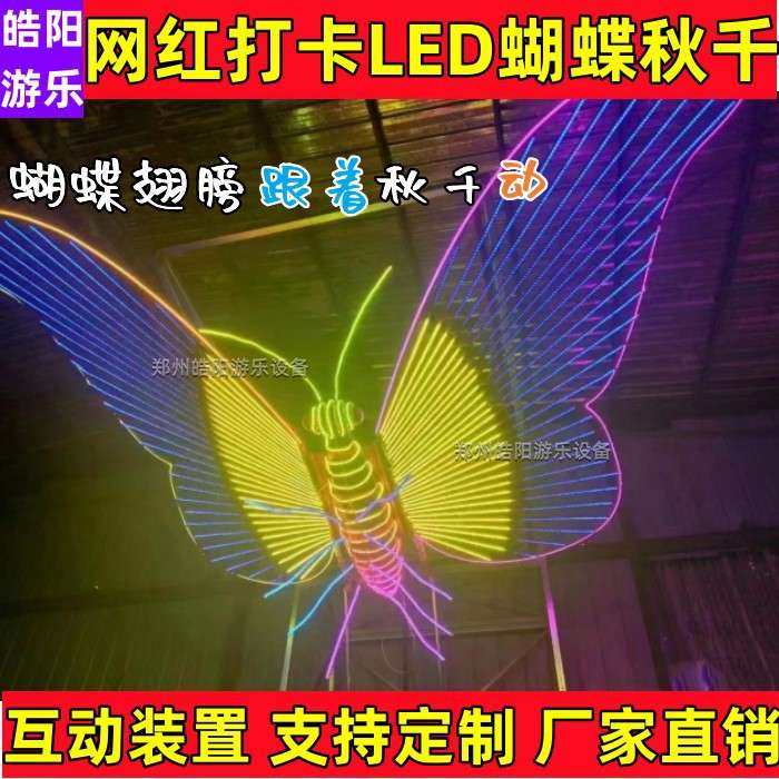 蝴蝶秋千LED动态秋千座椅景区户外夜游亮化大型互动灯光游乐设施,商业/办公家具,商业美陈,淘宝优惠券,粉丝福利购,淘宝优惠卷