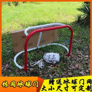比赛旱地冰球球门冰球比赛球门 曲棍球球门旱冰球轮滑球陆地球门