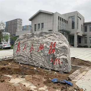 风景石大型自然景观石新农村门口门牌石刻字村牌界碑石装饰摆件