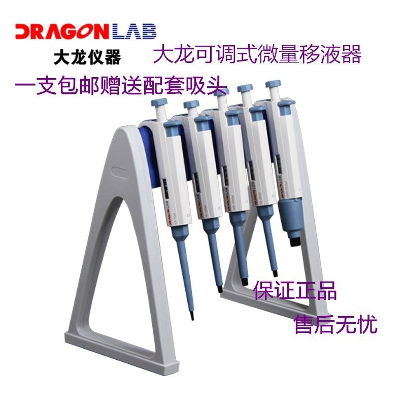 大龙移液器 单道调移液器