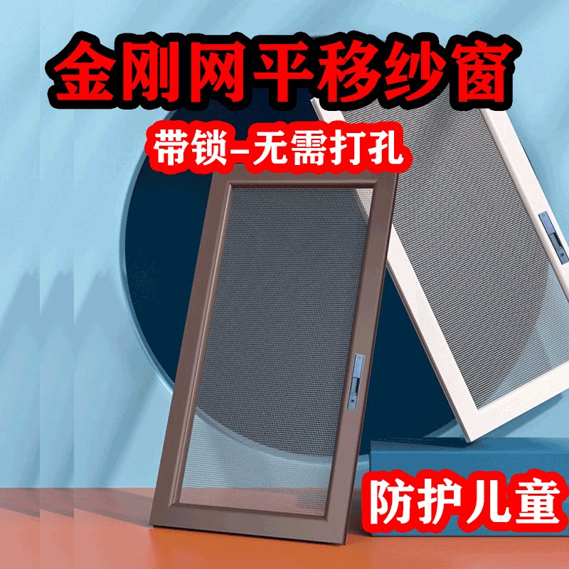 带锁金刚网网平移纱片纱防孩子防儿童防蚊防