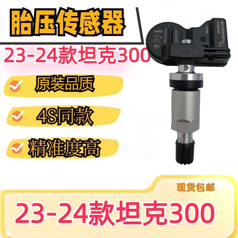 款坦胎压传感器胎压监测轮胎压力温度传感器