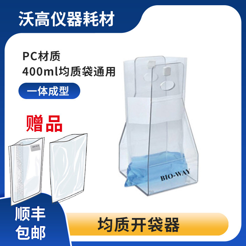 实验室均质袋袋器带自黏胶撑袋器均质袋用网易撕口