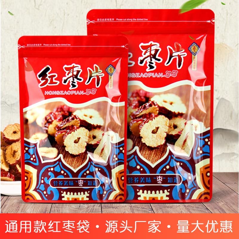 红枣片红枣干自封袋若羌枣片枣圈包装自封袋礼品包装袋