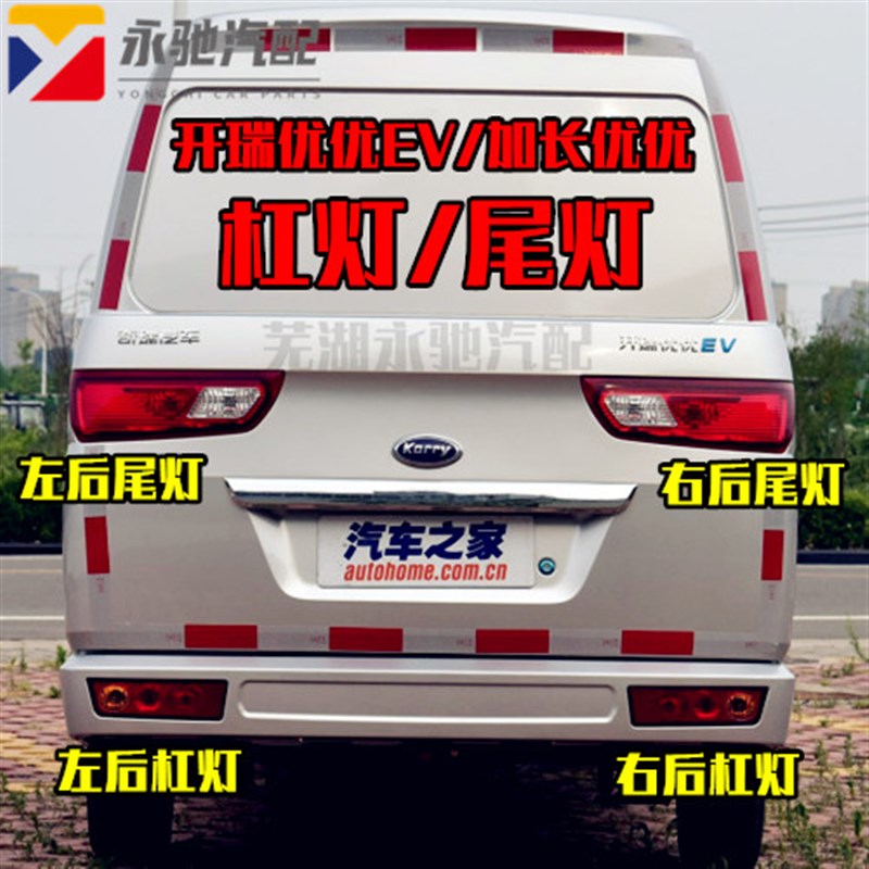 奇瑞瑞优优后尾灯 左右 后保险杠雾灯 倒车灯大灯总成