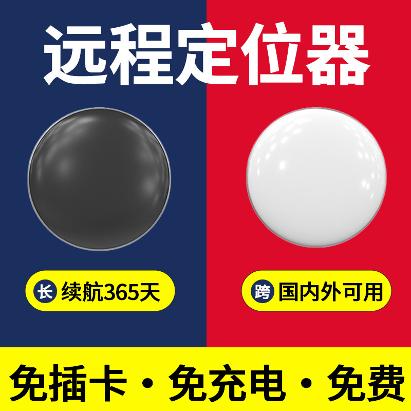 安卓防丢器全球定位器追跟器老儿童跟踪防走丢迷你定位器