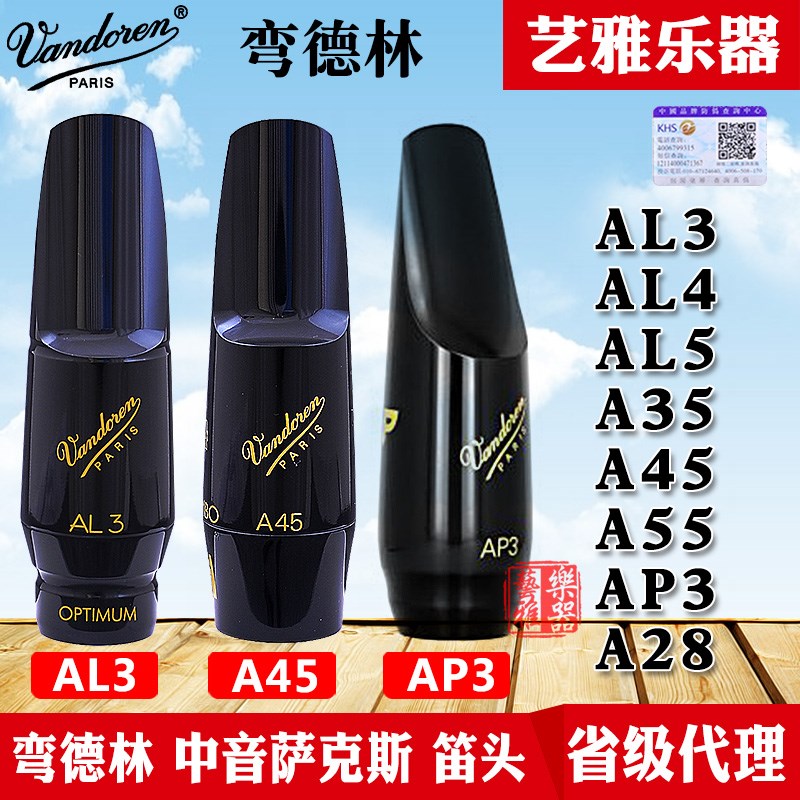 弯德林笛头中音萨斯笛头大象降胶木降调