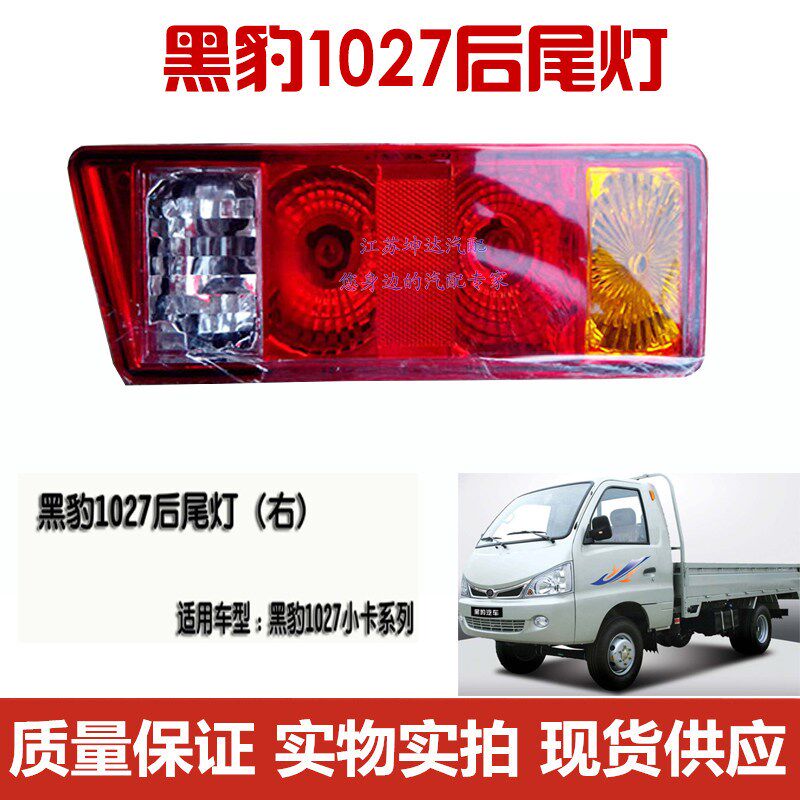 黑豹小卡货车黑豹后尾灯后转向灯总成后灯总成