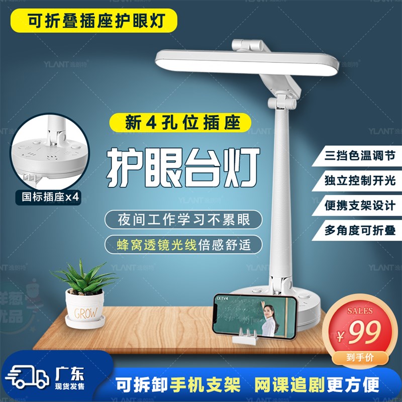 韩系精工护眼台灯学习宿舍护眼灯接线板
