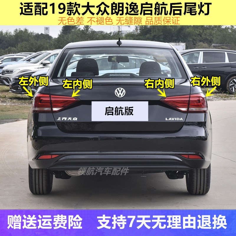 款大众朗逸启航后尾灯款朗逸尾灯左右刹车壳罩半总成