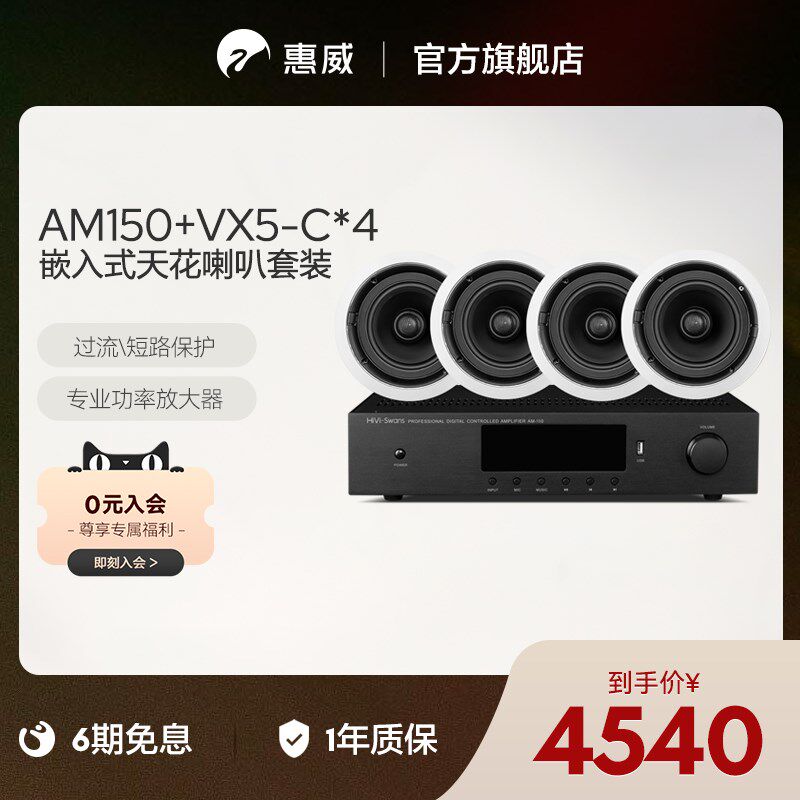 惠威吸顶音响天喇叭嵌入式吊顶背景音乐箱