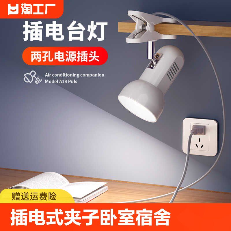 插电式台灯床头灯卧室宿舍护眼学习夹式看书阅读灯灯光