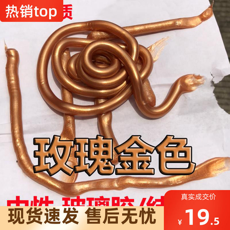 。闪玫瑰金胶中性亮玫瑰金颜色硅胶玫瑰金色结构软