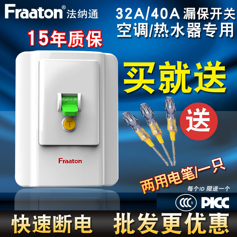 法纳通柜式电漏电保护器断器空关