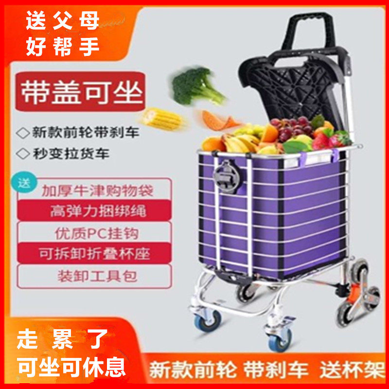 买菜车小拉车家用便携爬楼梯手拉车能坐人小推车购物车小拉车,收纳整理,便携购物车,淘宝优惠券,粉丝福利购,淘宝优惠卷