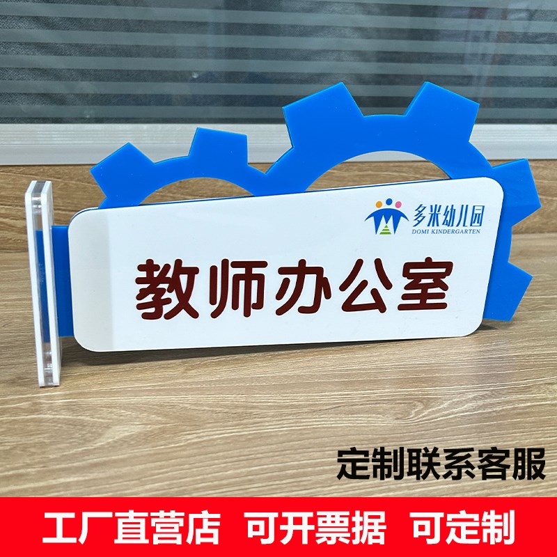 创意幼儿园门牌教室班牌侧装面科室牌学校标识牌