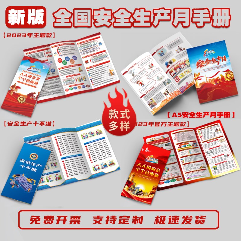 年安全月宣传单安全生产知识手册折页宣传单年安全月题手册安全月