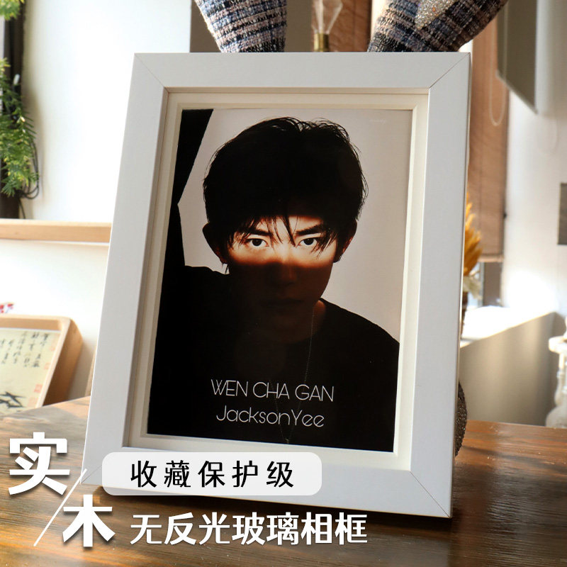 明星签名照收藏级实木相框画框反光装裱摆台挂墙风