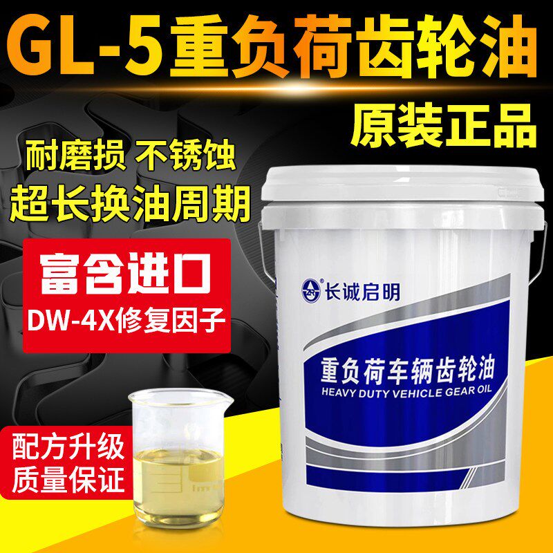 重负荷车辆齿轮油铲车叉车手动变速箱油前后桥通用抗磨