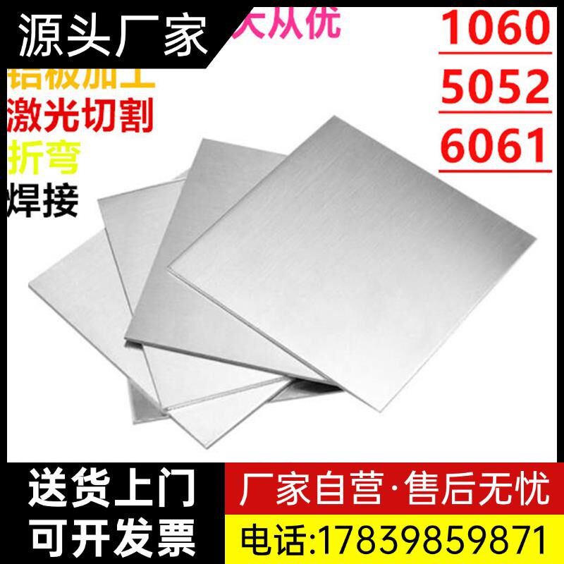 铝板激光切割铝板加工铝合金板材铝块加工厂家