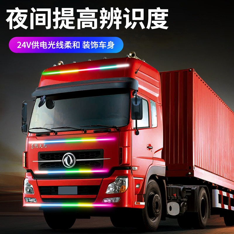 半挂货卡车七彩跑马流水灯带转向中网霹雳游侠灯改装