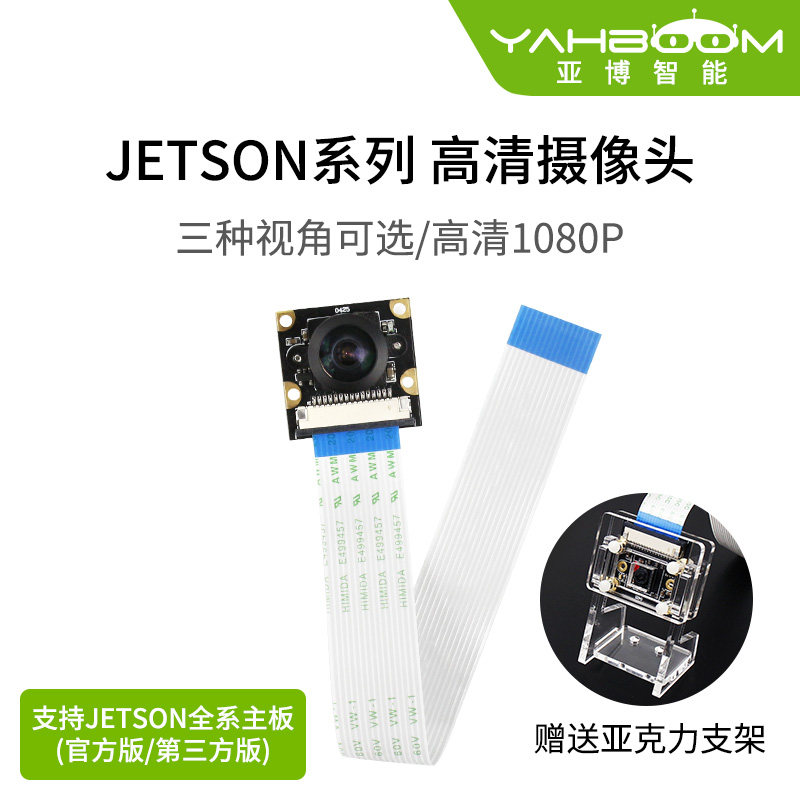 亚博智能 广角摄像头模块