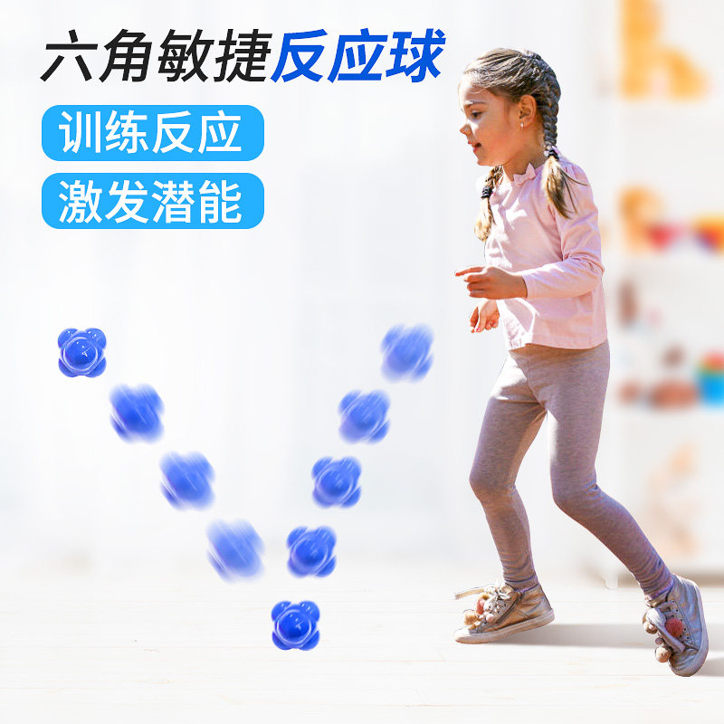 反应球六角敏捷变向球儿童速度羽毛球乒乓球训练器规则弹力球