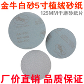 寸植绒片金牛白砂片拉绒片背绒片抛光打磨圆
