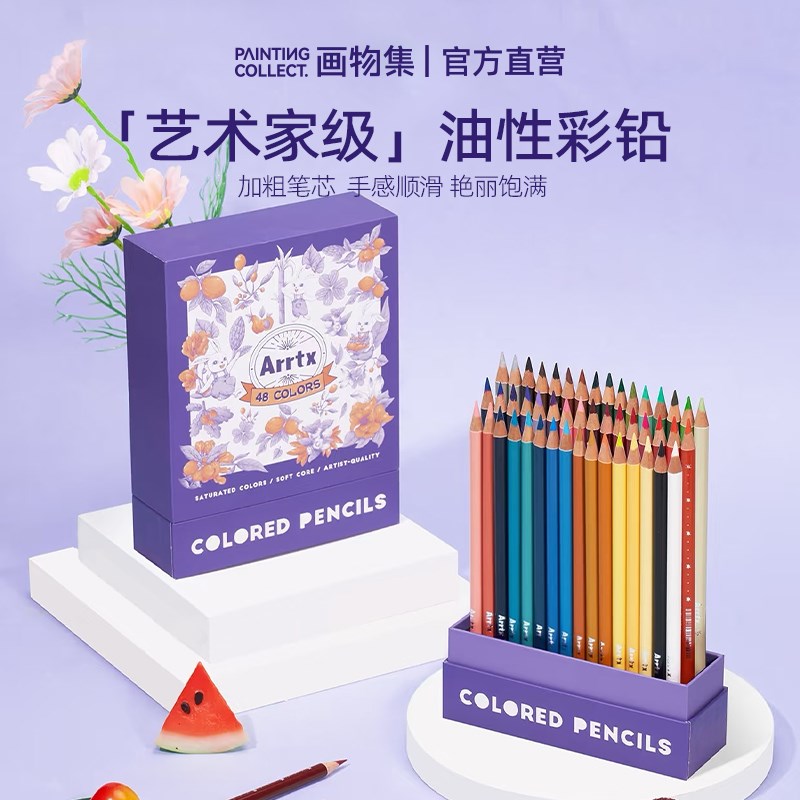 阿泰诗艺术家级油性彩铅色色绘画手绘彩绘铅笔美术生学生初学者填