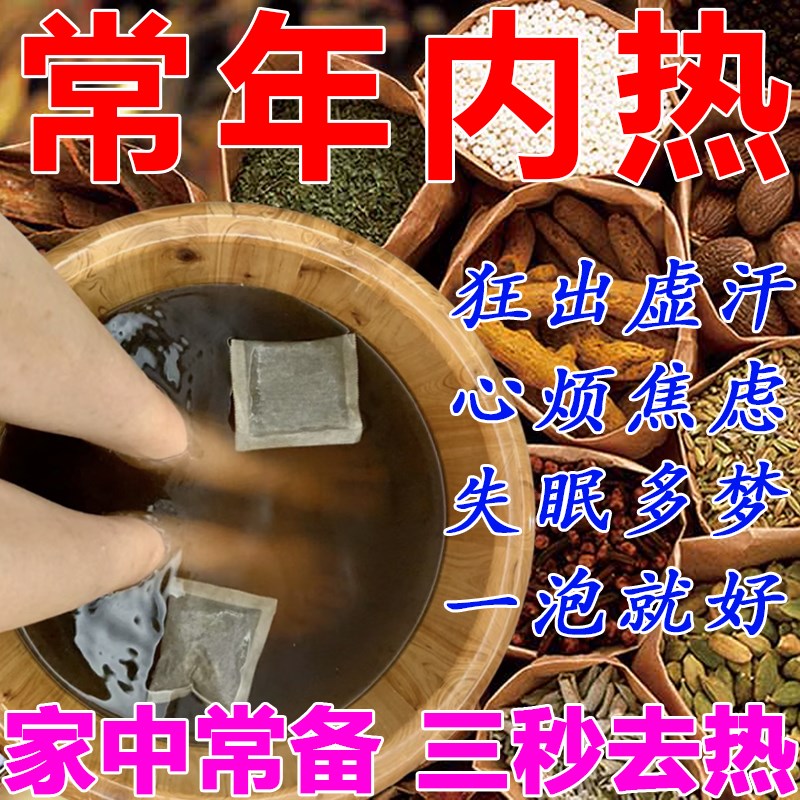 手心脚心发热脚底发烫热去火下火湿气重调理阴虚内热湿热
