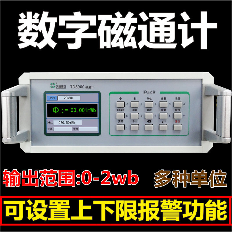磁通计 数字磁通表 空间磁场磁通量测试仪工装赫姆霍兹线圈