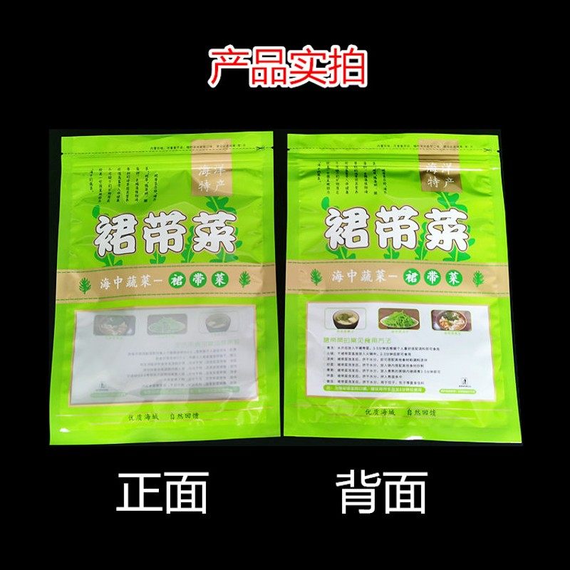 整颗裙带菜包装袋 海藻 螺旋藻裙带边拉链自封袋一棵装
