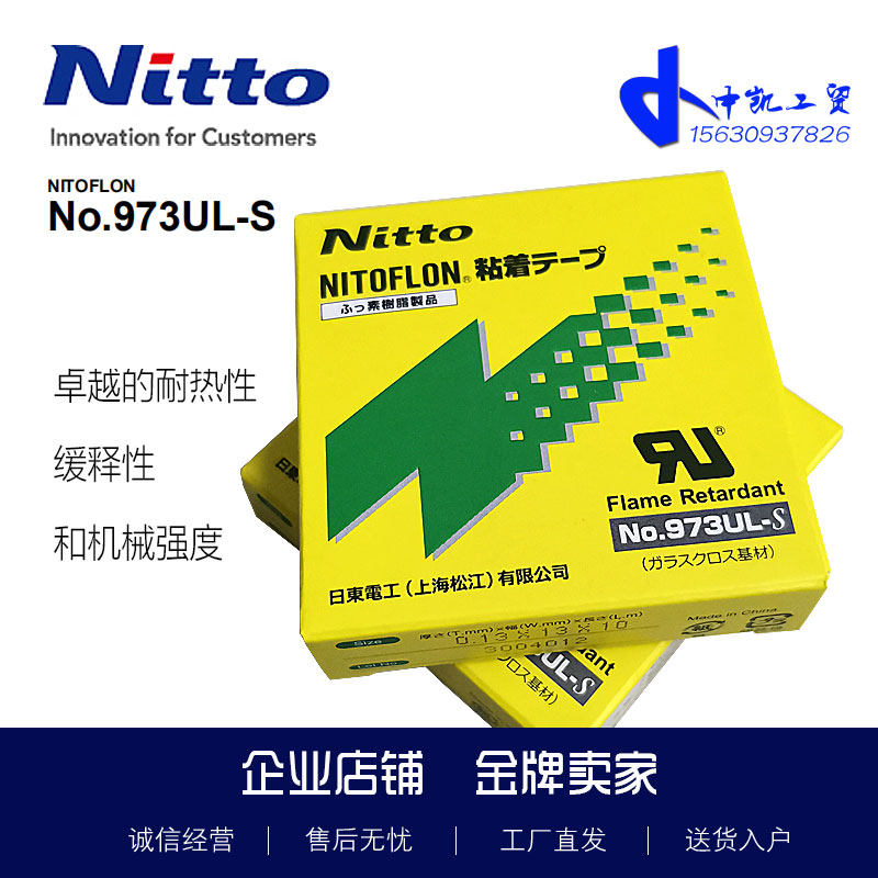 日东胶布铁氟龙胶带封口制袋特氟龙胶带