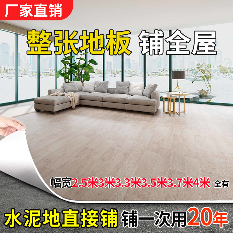 宽革铺地加厚耐磨水泥地直接铺自粘防水地胶垫