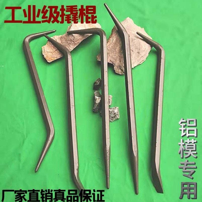 老师傅工地铝模工具 号六角钢撬棍 西弄 钩子调模工具