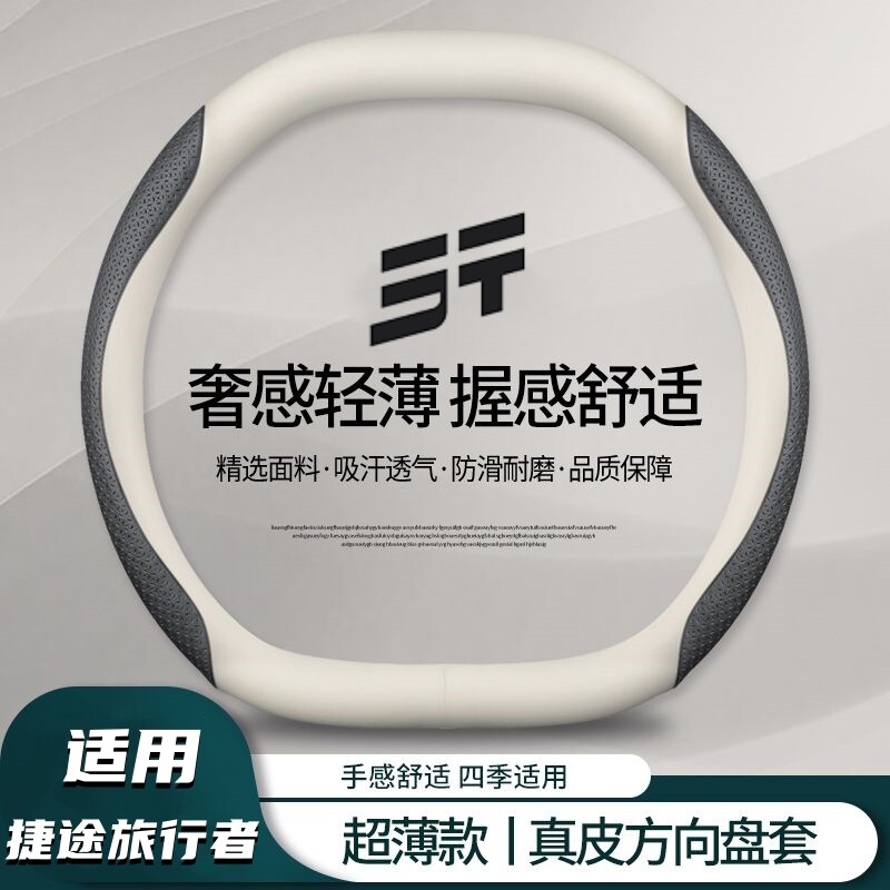 捷途旅行者方向盘款山海把改装季防滑