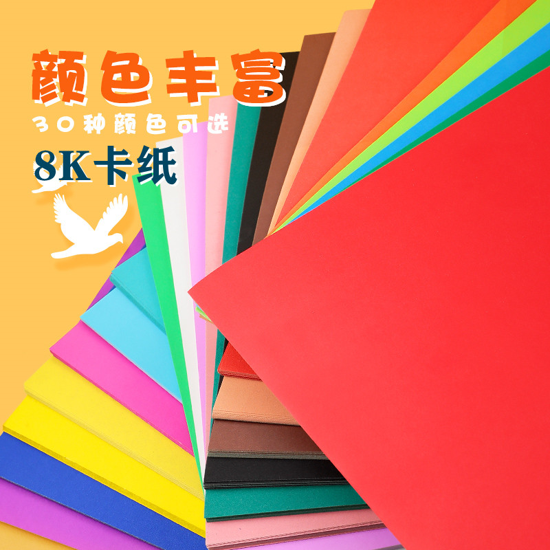 彩色卡纸黑白色硬卡纸色彩纸彩色创意卡纸手工纸