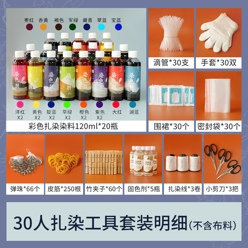 团队扎染染料装幼儿园手工工具材料包冷水免煮颜料