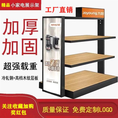 小家电货架炒锅锅具架中岛柜展示柜电磁炉电器展台展柜