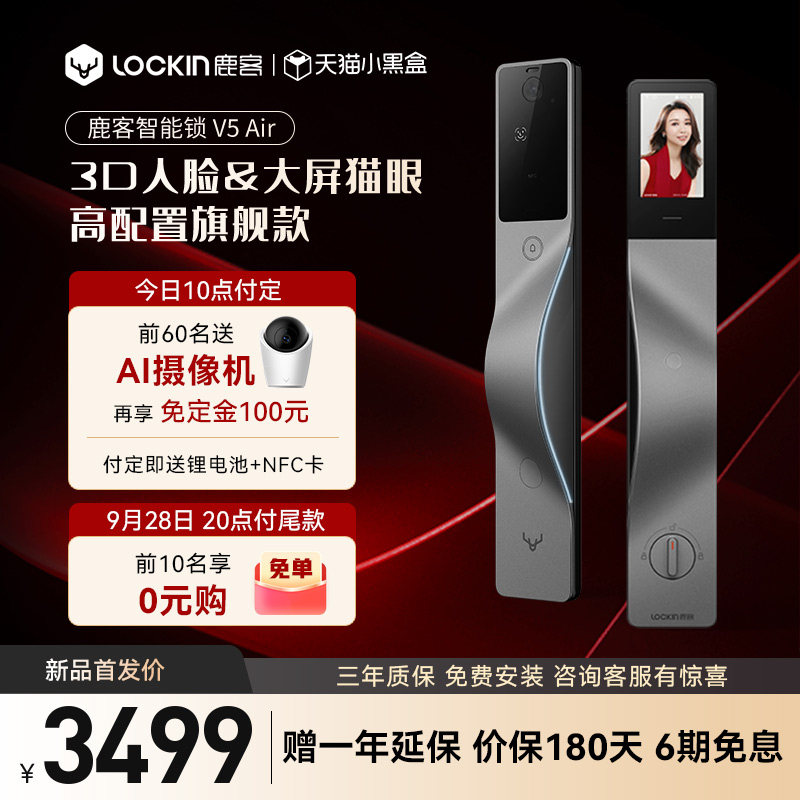 新品首发鹿客智能锁脸视猫眼大屏指纹锁密码锁