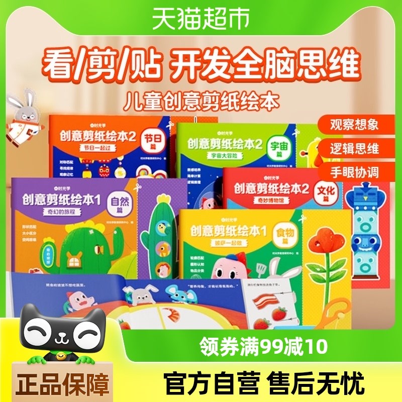 时光学创意剪纸绘本儿童手工剪纸书幼儿园画装岁宝宝