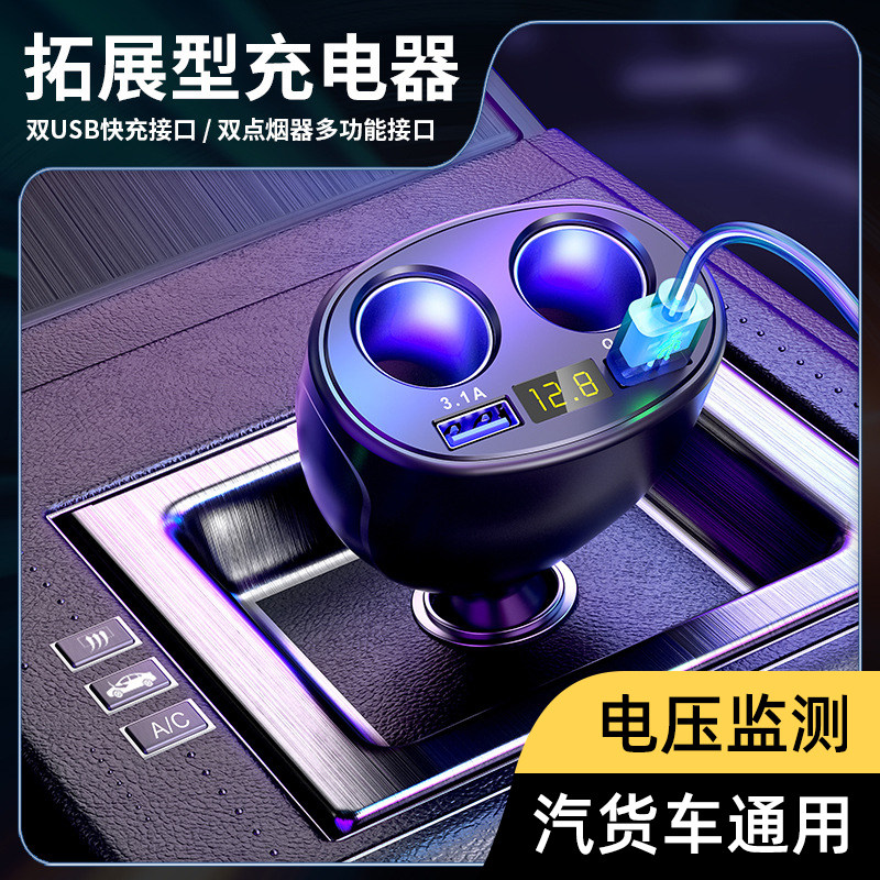 车载充电器手超级头汽车点烟器一拖二转换扩展器