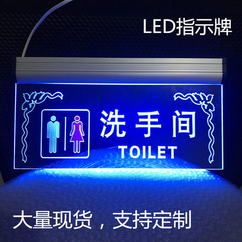 厕所发光灯雕刻导向指示牌洗手间牌