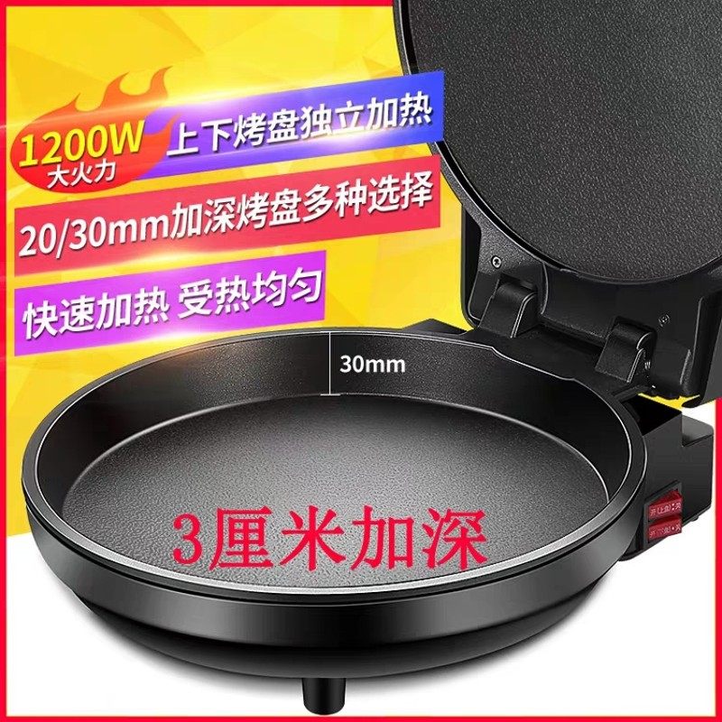 普康悬浮式电饼铛面加热自动断电加深款烙饼锅煎饼锅