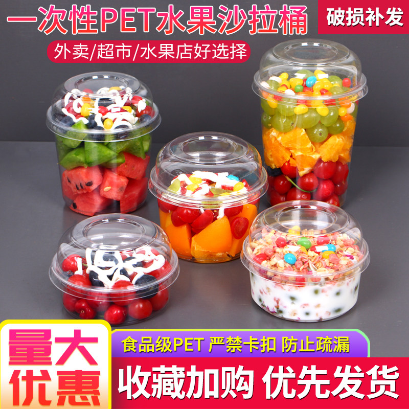 一次性鲜果切杯加厚塑料桶波波杯干果酸奶千层盒带盖