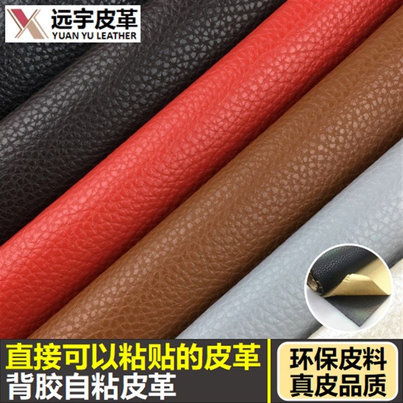 加厚自粘皮革沙发皮床椅翻新修补汽车改装室内软包装饰皮料