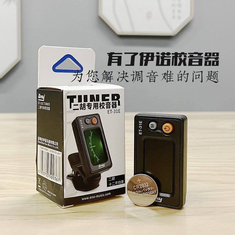 二胡调音器校音器伊诺牌电子液晶自动识别音十二平均律