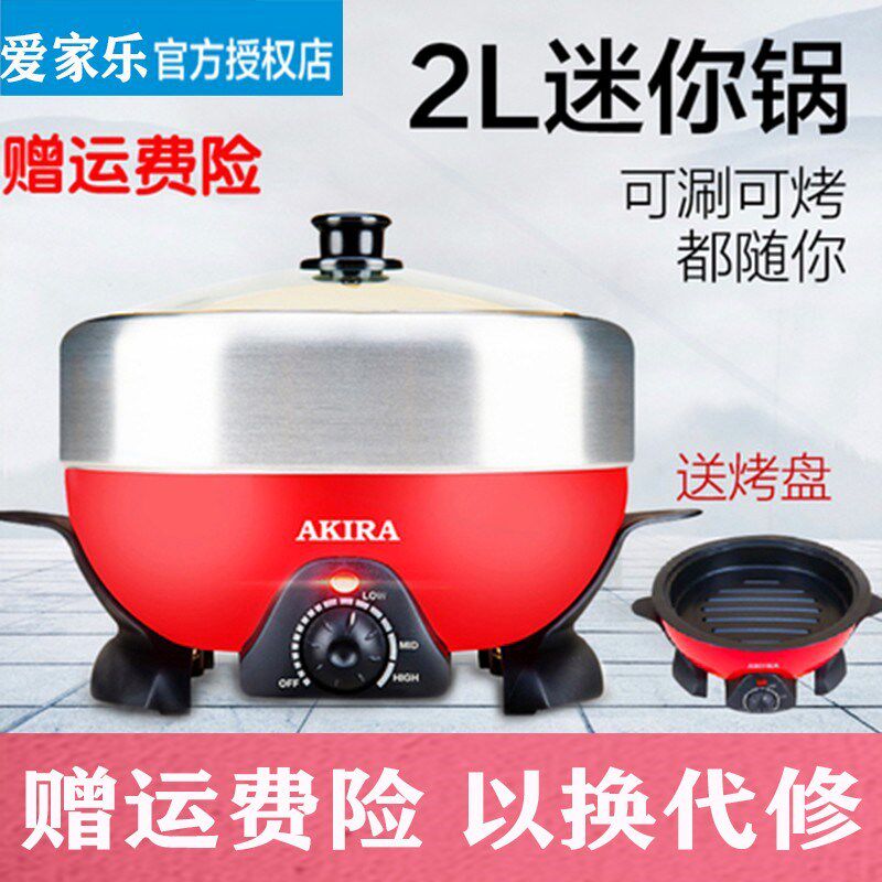 爱家乐电火锅小型电热锅煮锅升插电分体式电
