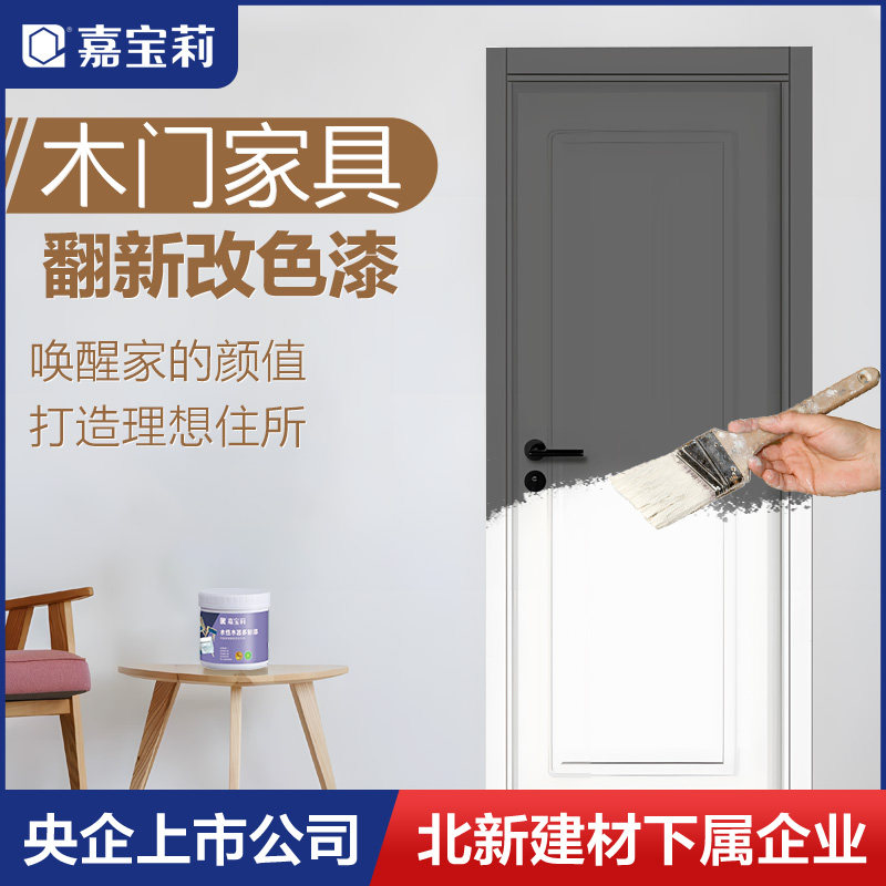 嘉宝莉水性木器漆漆旧家具翻新改色木质门木头白漆油漆自刷